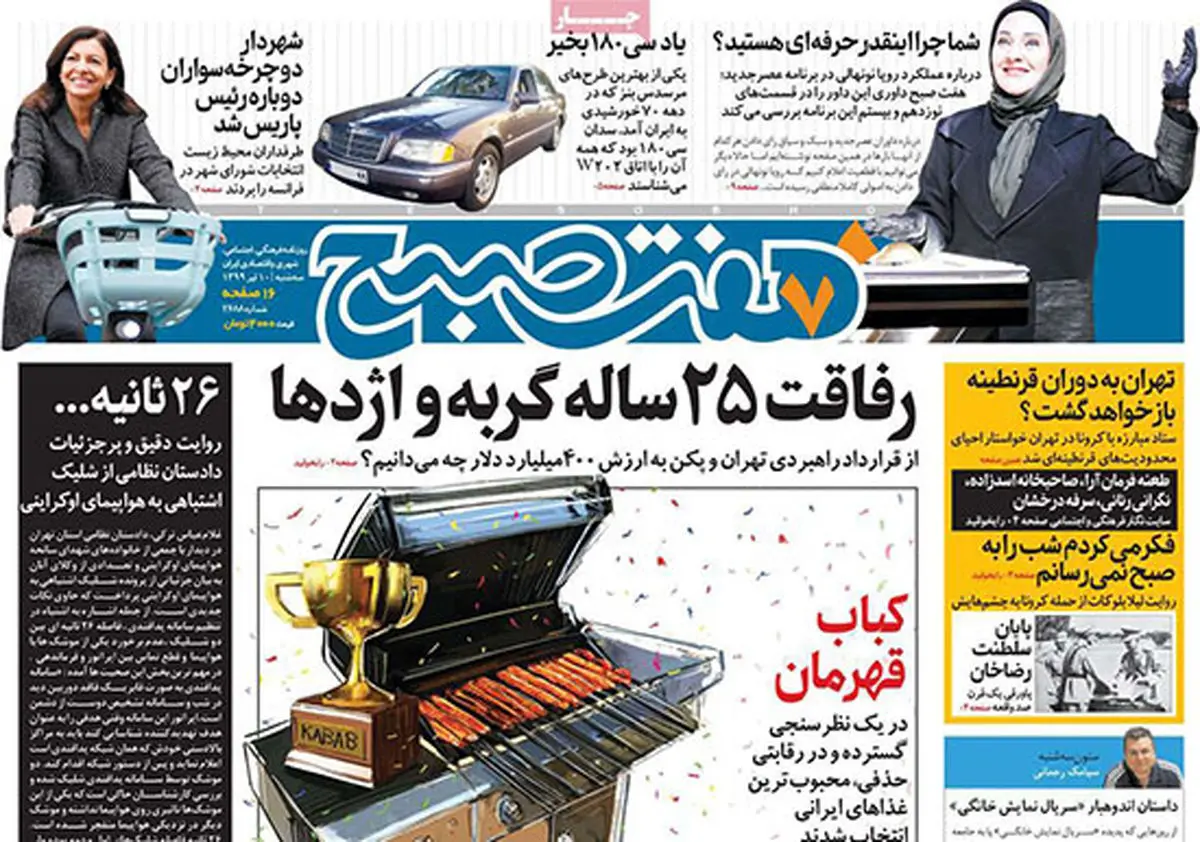 روزنامه هفت‌صبح سه‌شنبه ۱۰ تیر ۹۹ (دانلود)