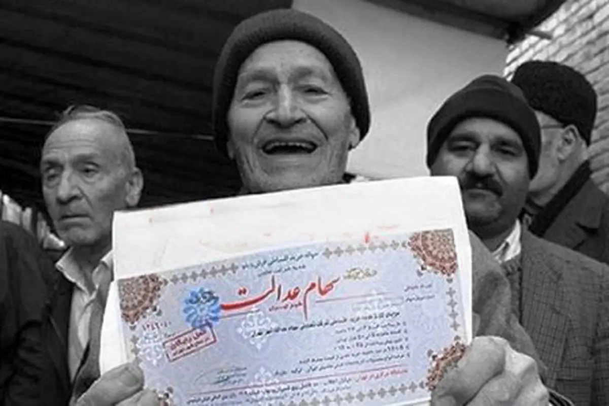 ارزش سهام عدالت چند برابر شده است؟