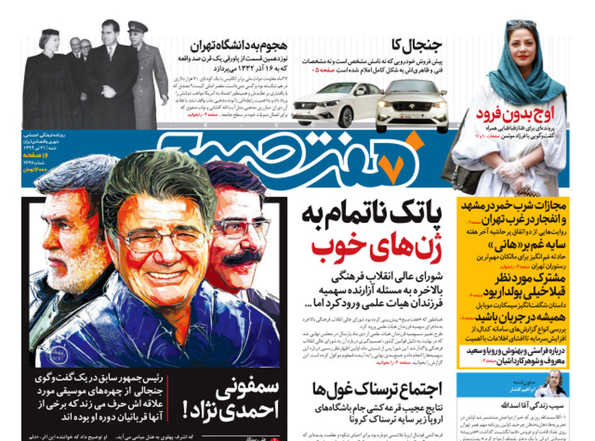 روزنامه هفت صبح شنبه ۲۱ تیر ۹۹ (دانلود)