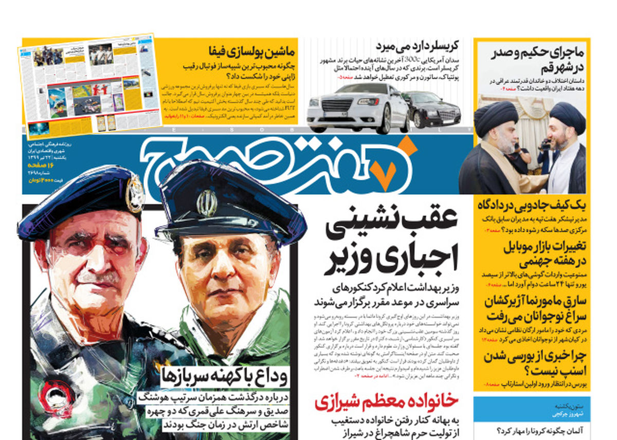 روزنامه هفت صبح یکشنبه ۲۲ تیر ۹۹ (دانلود)