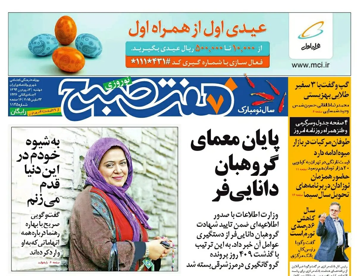 صفحه اول روزنامه هفت صبح سوم  فروردین ۹۴