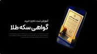 راهنمای کامل معامله گواهی سپرده سکه طلا در بورس کالا