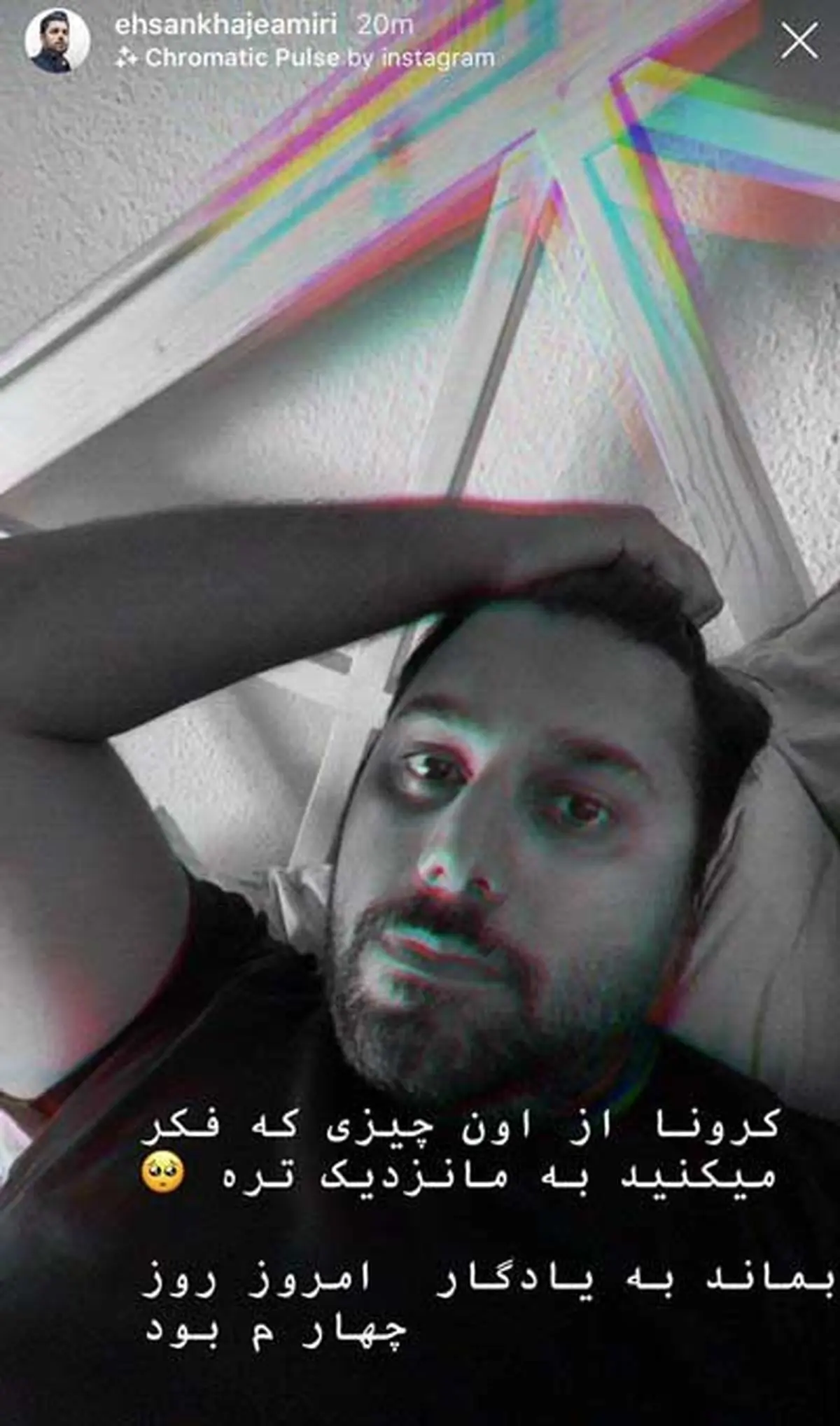 احسان خواجه‌امیری هم به کرونا مبتلا شد