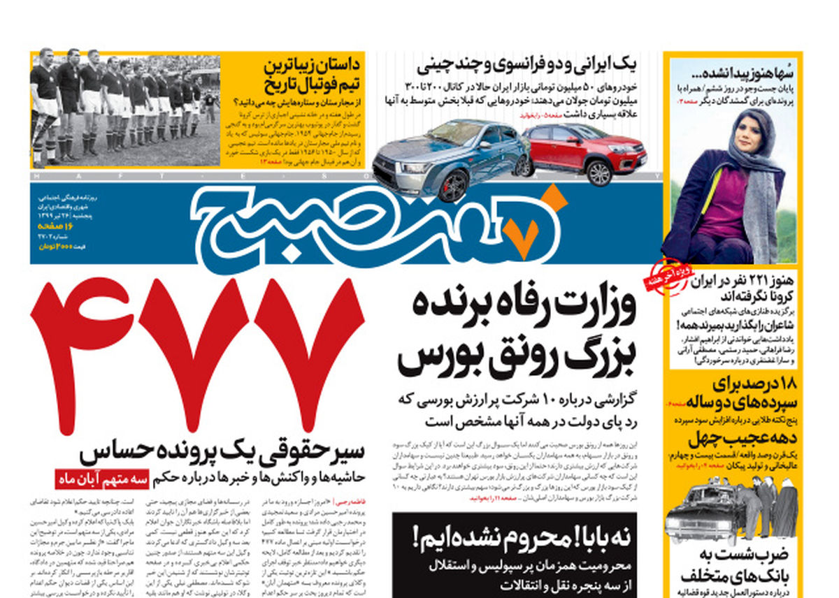 روزنامه هفت صبح پنجشنبه ۲۶ تیر ۹۹ (دانلود)
