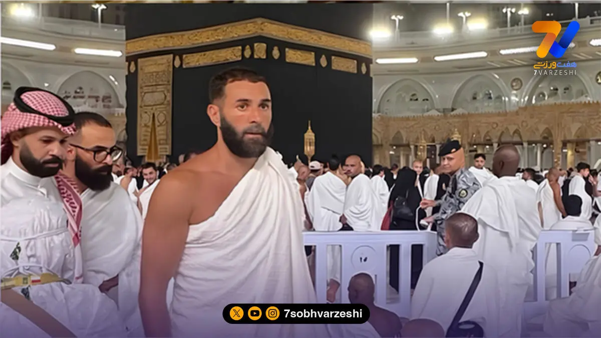کاپیتان سابق رئال مادرید کعبه را طواف کرد