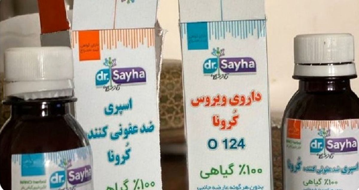 آیا داروهای گیاهی برای درمان کرونا مفید هستند؟