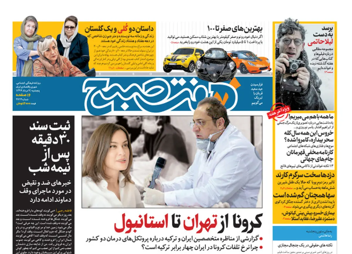 روزنامه هفت صبح پنجشنبه ۹ مرداد ۹۹ (دانلود)