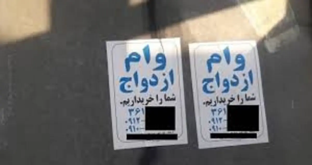 دلالان چگونه وام می‌فروشند؟