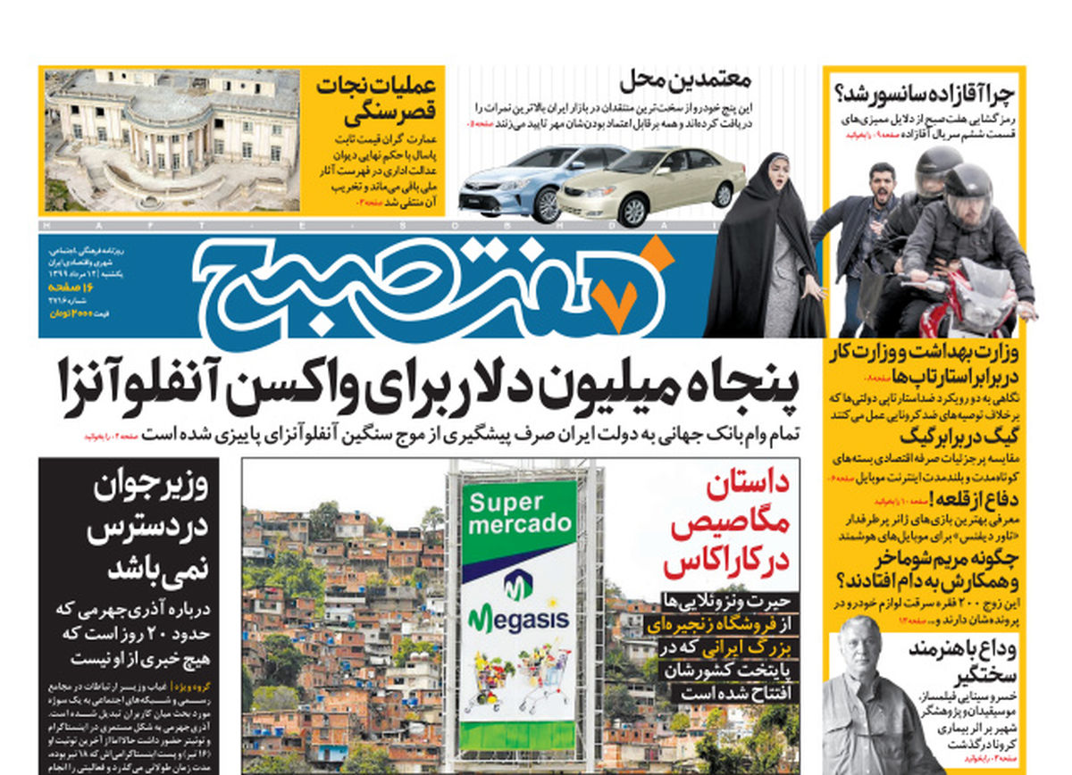 روزنامه هفت صبح یکشنبه ۱۲ مرداد ۹۹ (دانلود)