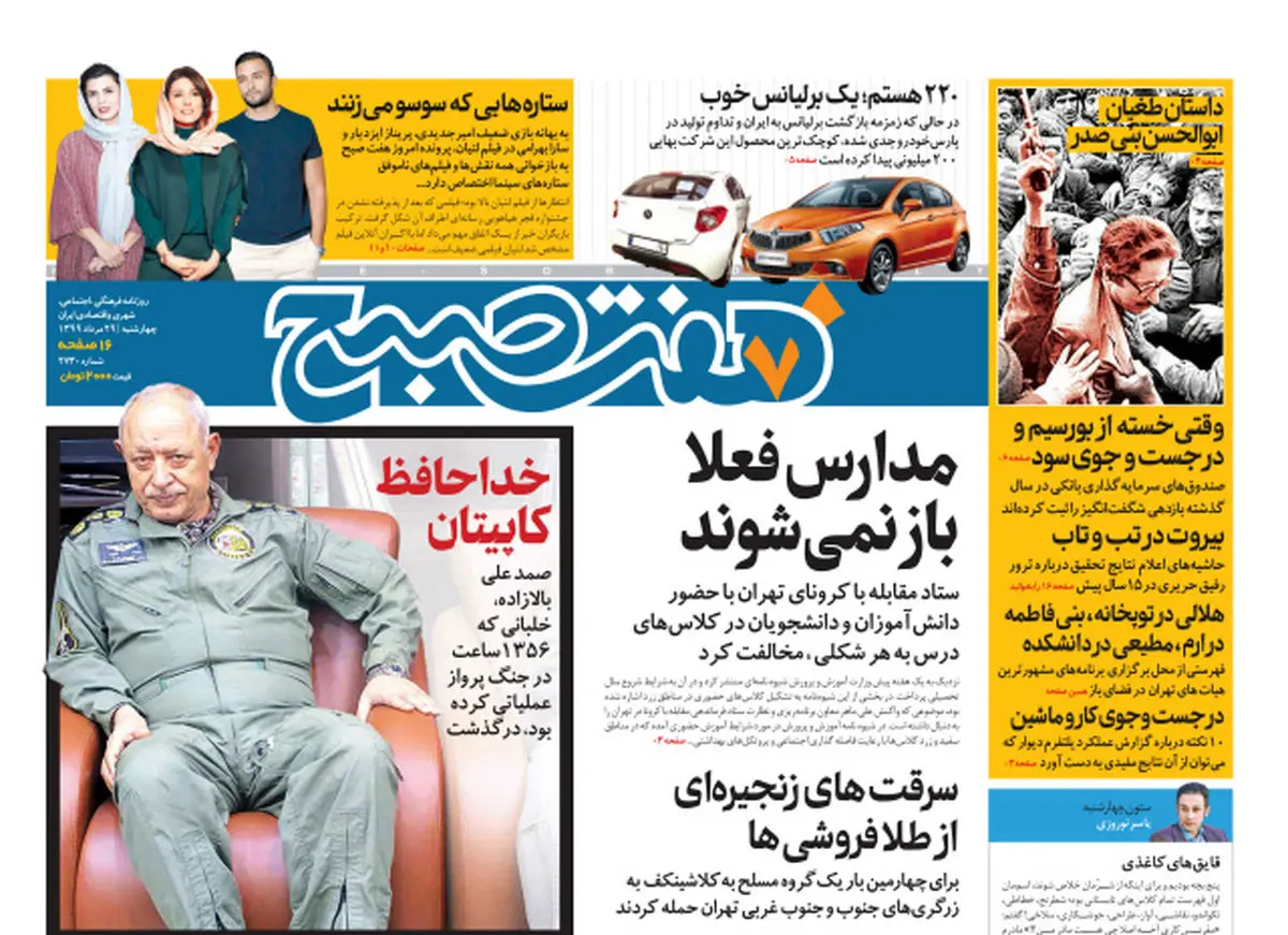 روزنامه هفت صبح چهارشنبه ۲۹ مرداد ۹۹ (دانلود)
