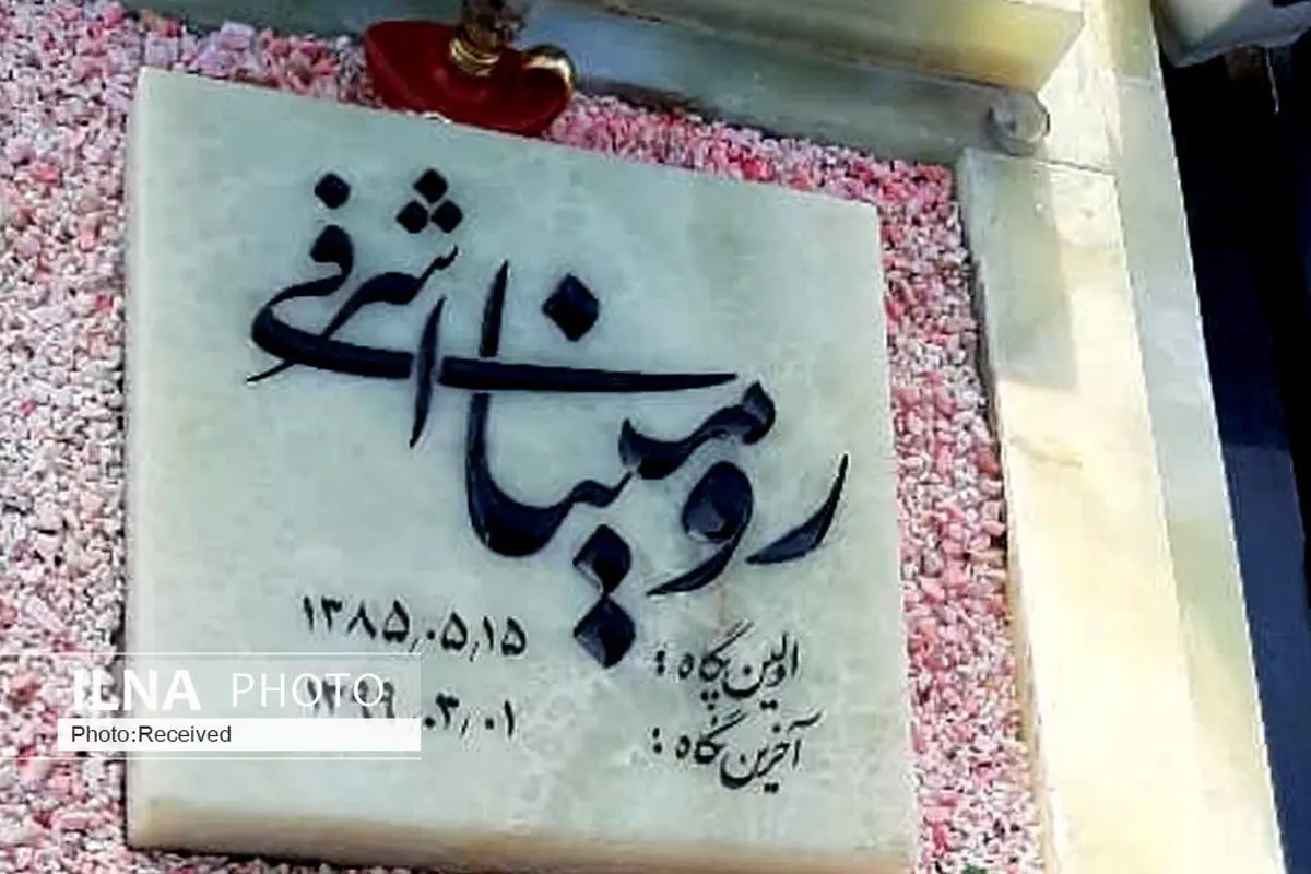 جزئیات حکم پدر رومینا و واکنش مادرش