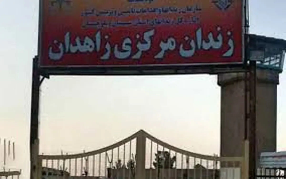 تکذیب فوت زندانیان در اثر کرونا در زندان زاهدان