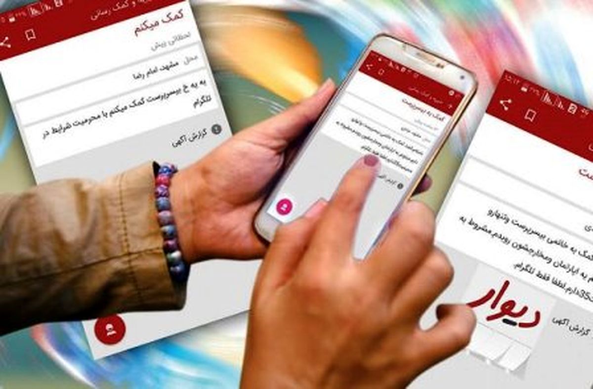 هشدار مهم اپلیکیشن دیوار درباره یک کلاهبرداری