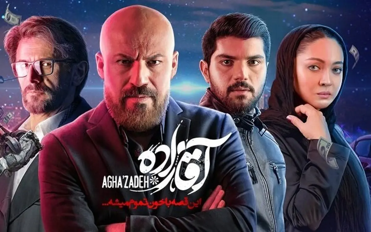 یک قسمت «آقازاده» ۶۰میلیون دقیقه دیده شد