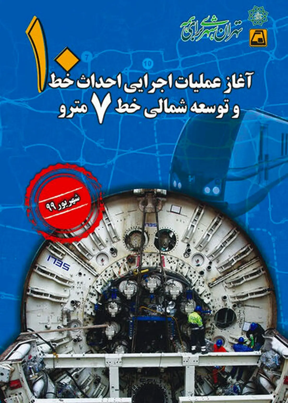 جزییاتی از طولانی‌ترین خط مترو پایتخت