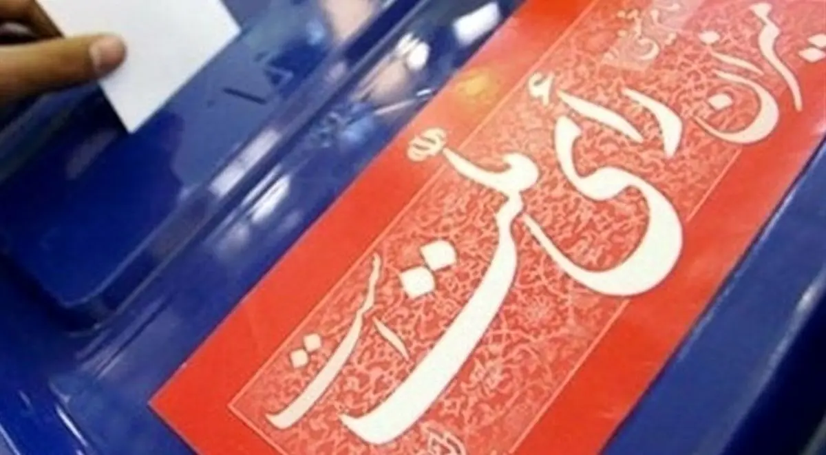 فقط ۲۷هزار رای در شهر سه‌میلیون نفری کرج