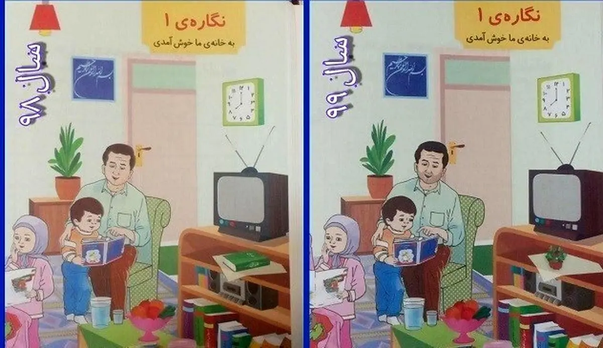 اطلاعیه آموزش و پرورش درباره حواشی کتاب‌های درسی