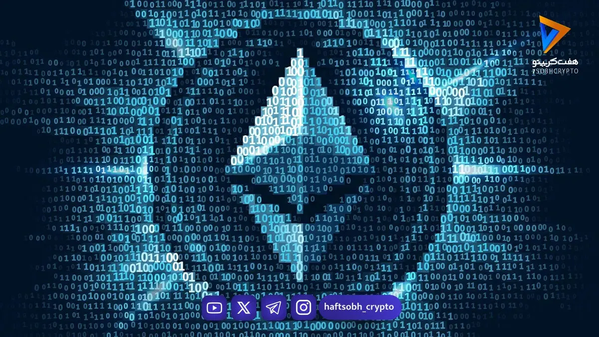 بلاکچین اتریوم چیست؟ راهنمای جامع پلتفرم قراردادهای هوشمند و اتر