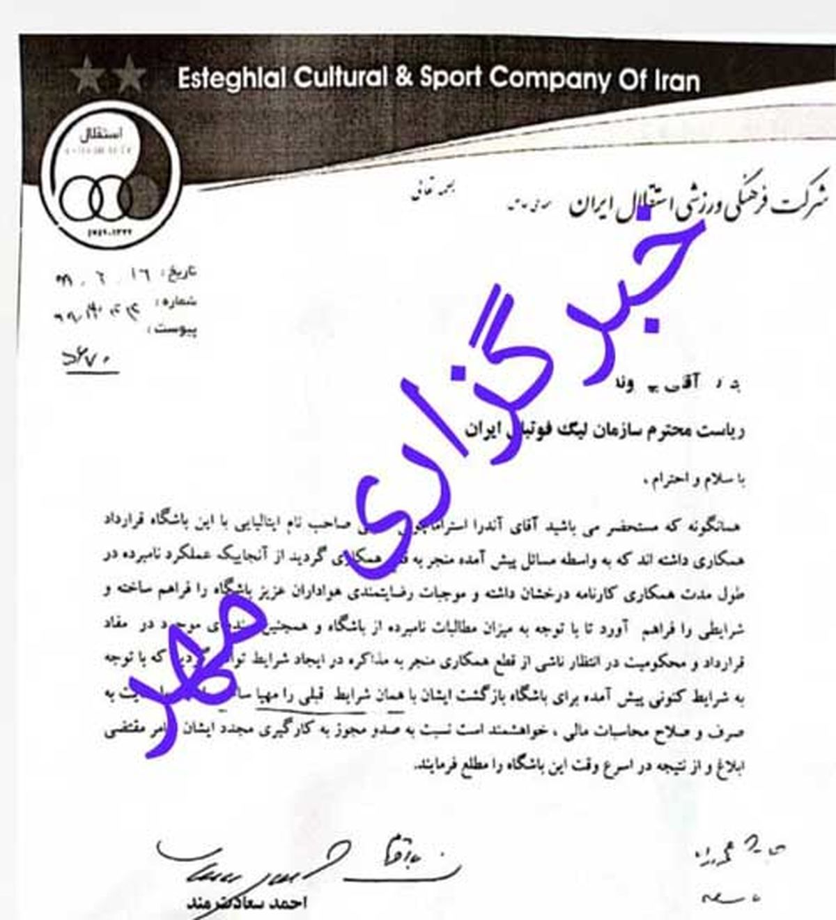 «نه» سازمان لیگ به استقلال درباره استراماچونی