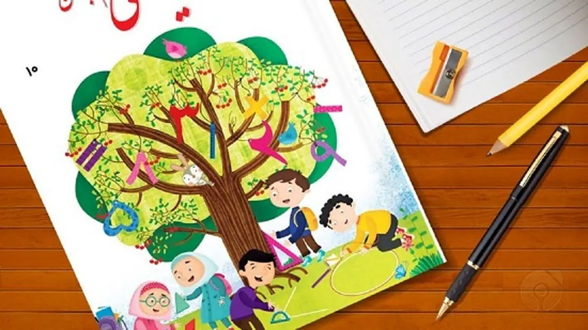 آموزش و پرورش:جلد کتاب ریاضی اصلاح می‌شود