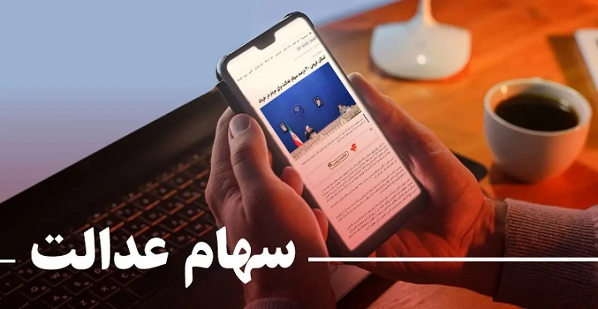 سهام عدالت قفل شده است، خریدار وجود ندارد