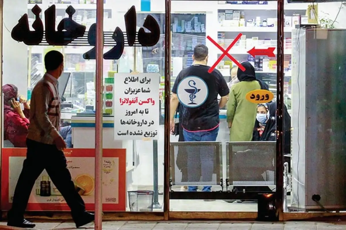 این واکسن‌های آنفلوآنزا کجاست؟