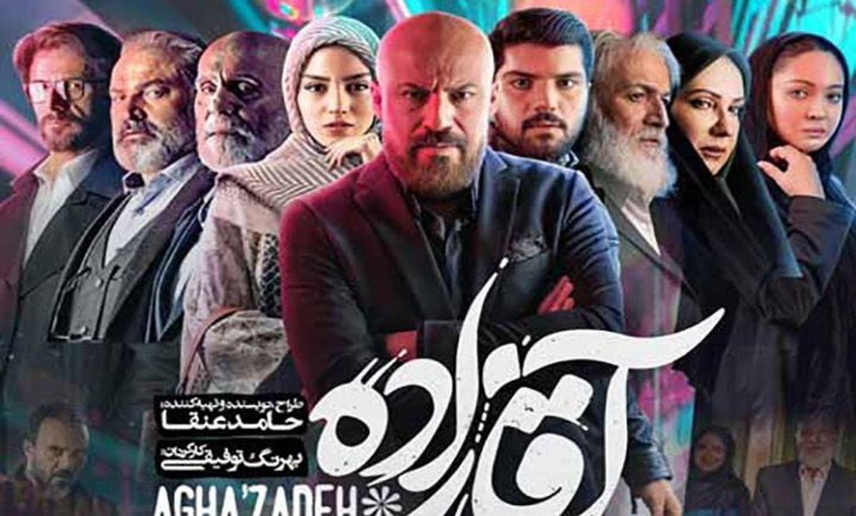 توضیحات عنقا درباره حواشی جنجالی سریال آقازاده