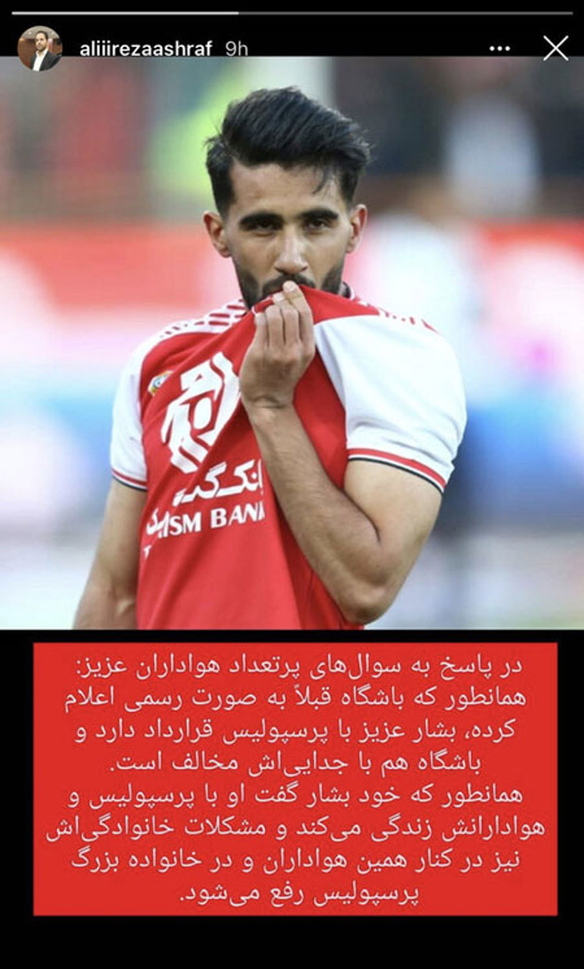 پرسپولیس حرف آخر را درباره بشار رسن زد