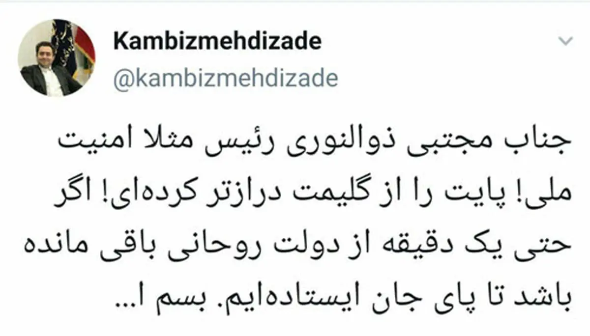 پاسخ تند داماد روحانی به سخنان جنجالی ذوالنور