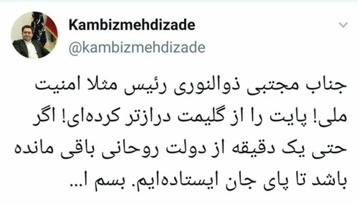 پاسخ تند داماد روحانی به سخنان جنجالی ذوالنور