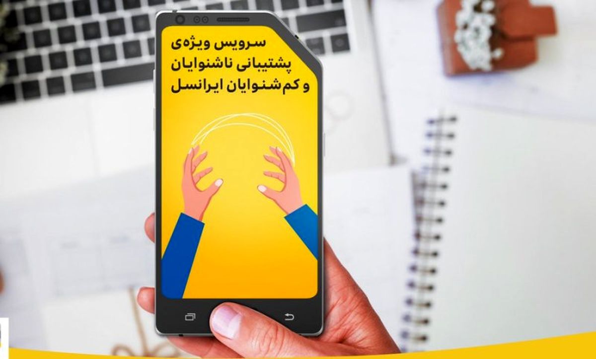 یک اتفاق خوب برای ناشنوایان
