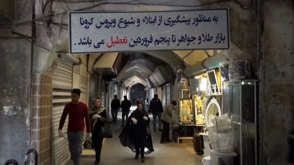 کدام اصناف و مشاغل تهران امروز تعطیل هستند؟