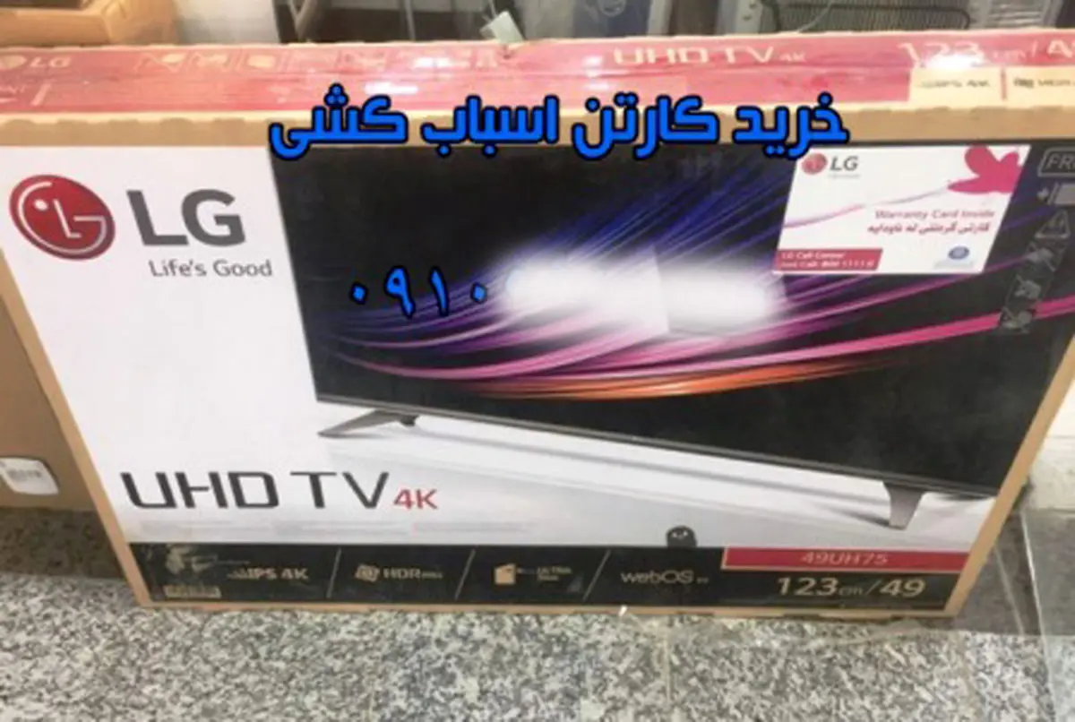 رونق بازار فروش کارتن ‌و جعبه خالی لوازم‌خانگی