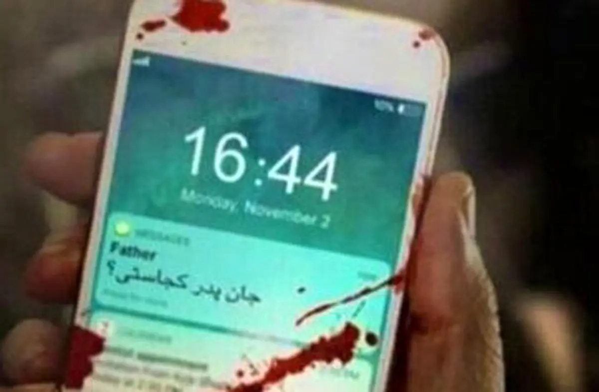 جان پدر کجاستی؟