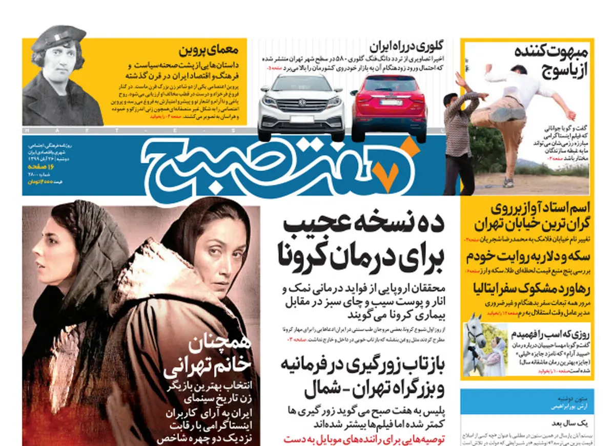 روزنامه هفت صبح دوشنبه ۲۶ آبان ۹۹ (دانلود)