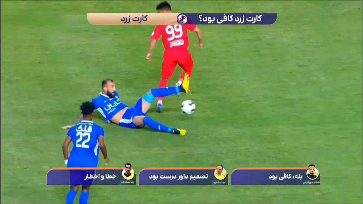 کارشناسی داوری تراکتور – استقلال