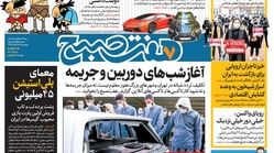 روزنامه هفت صبح چهارشنبه ۲۸ آبان ۹۹ (دانلود)