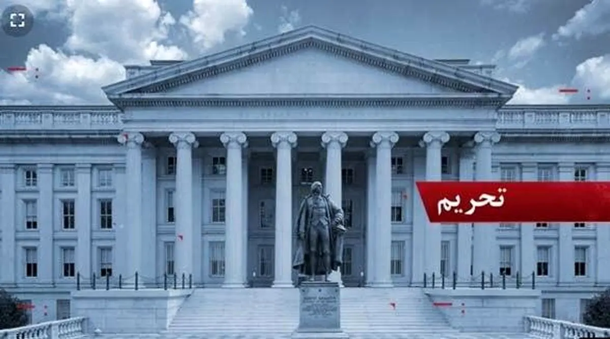 آمریکا تحریم‌های جدیدی علیه ایران اعمال کرد