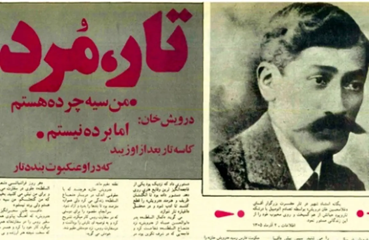 یادداشت ‌افشار در سالمرگ غلامحسین درویش‌خان