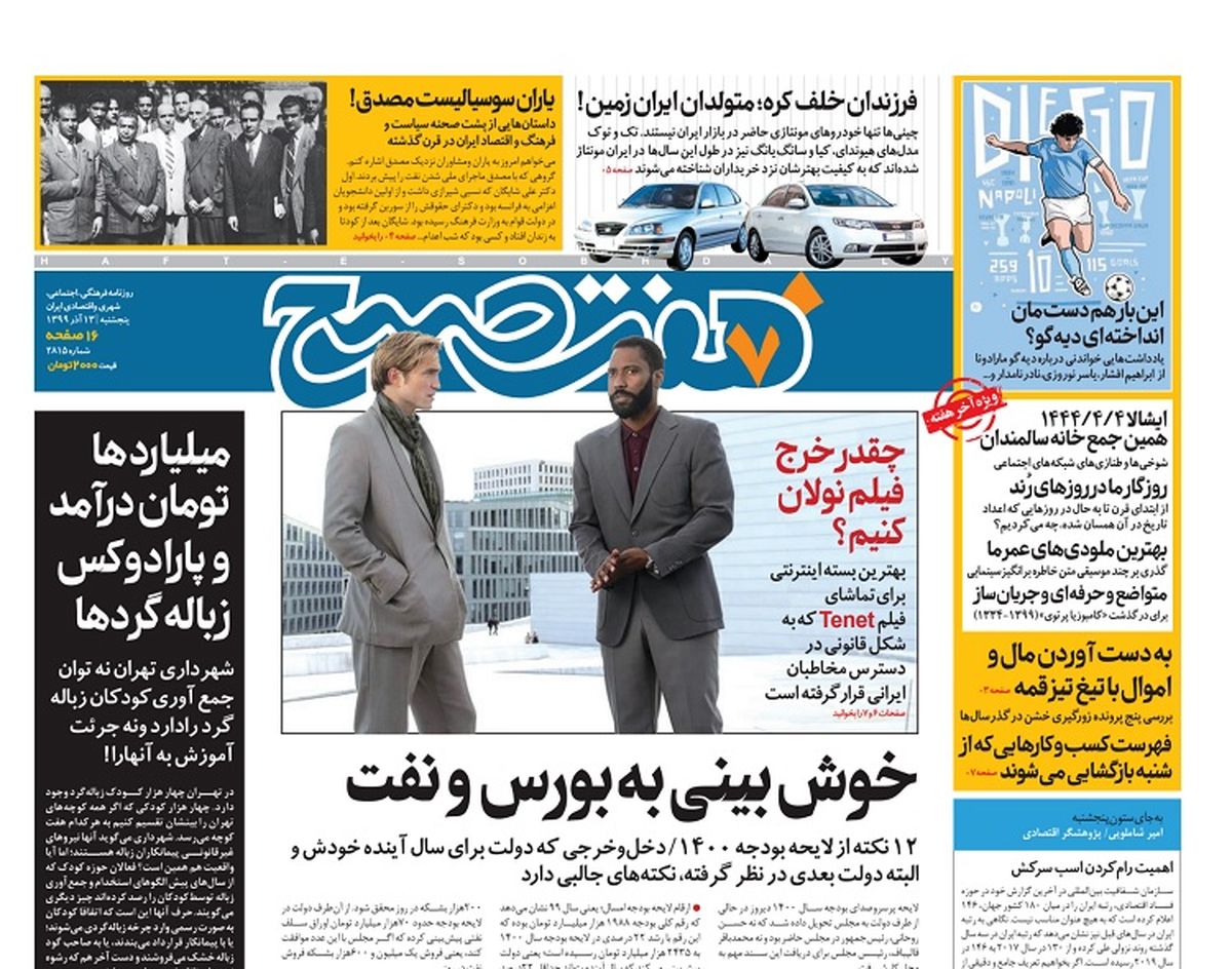روزنامه هفت صبح پنجشنبه ۱۳ آذر ۹۹ (دانلود)
