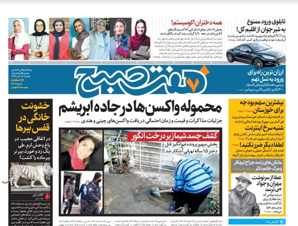 روزنامه هفت صبح یکشنبه ۱۶ آذر ۹۹ (دانلود)