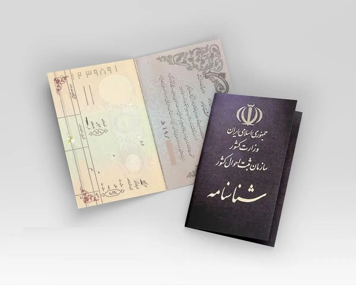 توضیحات ثبت‌احوال درباره صدور شناسنامه در ۹۹/۹/۹