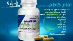 تمام حواشی داروی امام کاظم‌‌ برای درمان کرونا