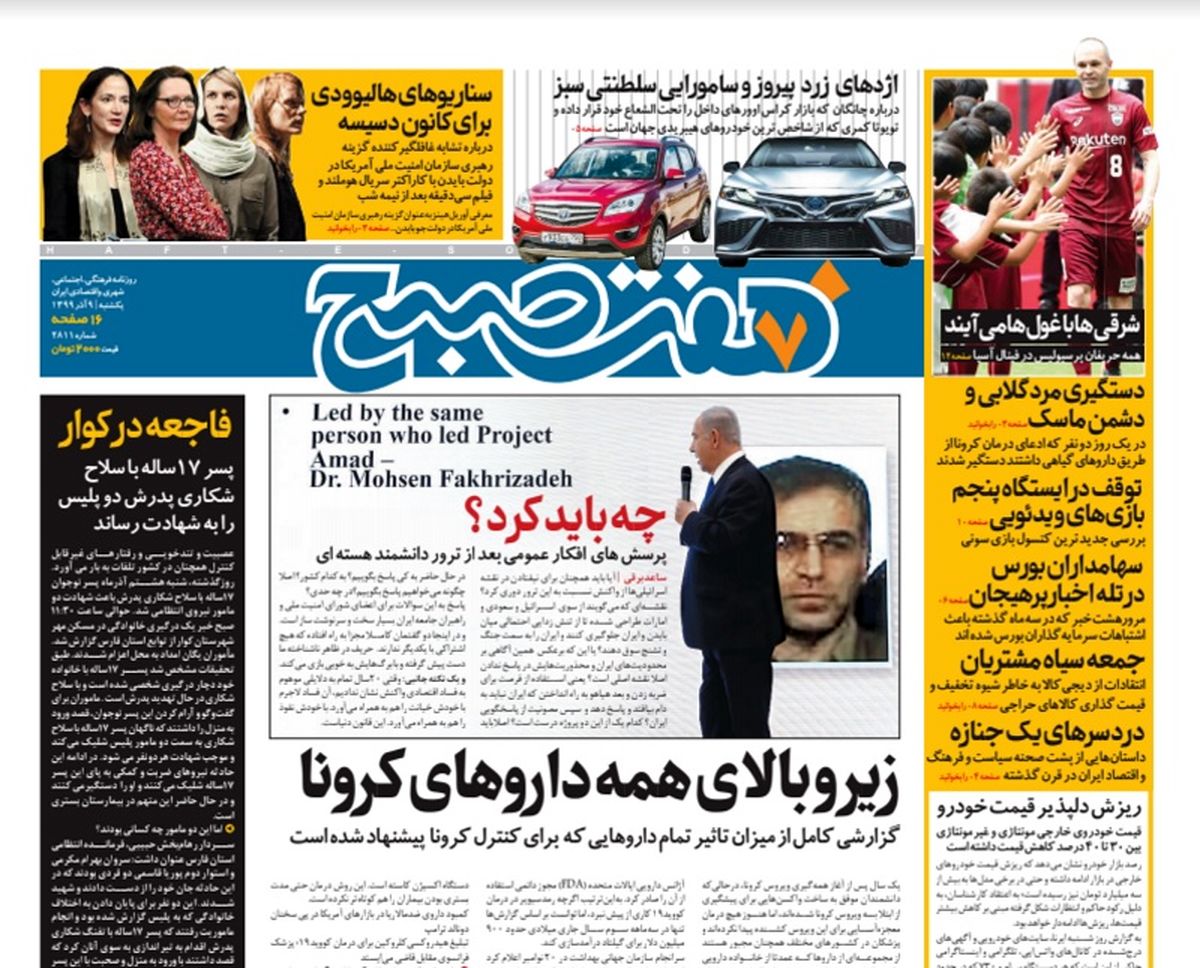 روزنامه هفت صبح یکشنبه ۹/ ۹/ ۹۹ (دانلود)