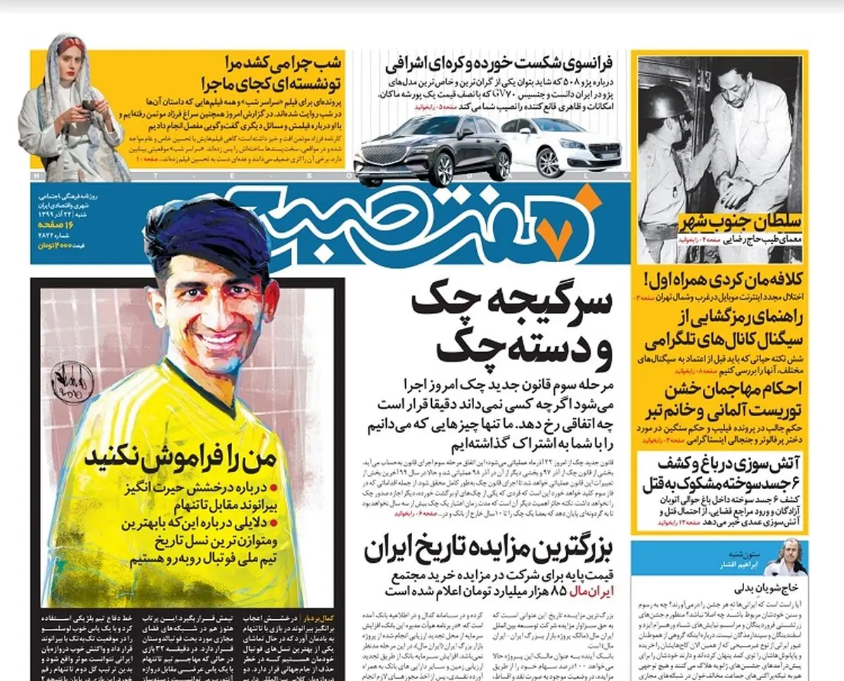 روزنامه هفت صبح شنبه ۲۲ آذر ۹۹ (دانلود)