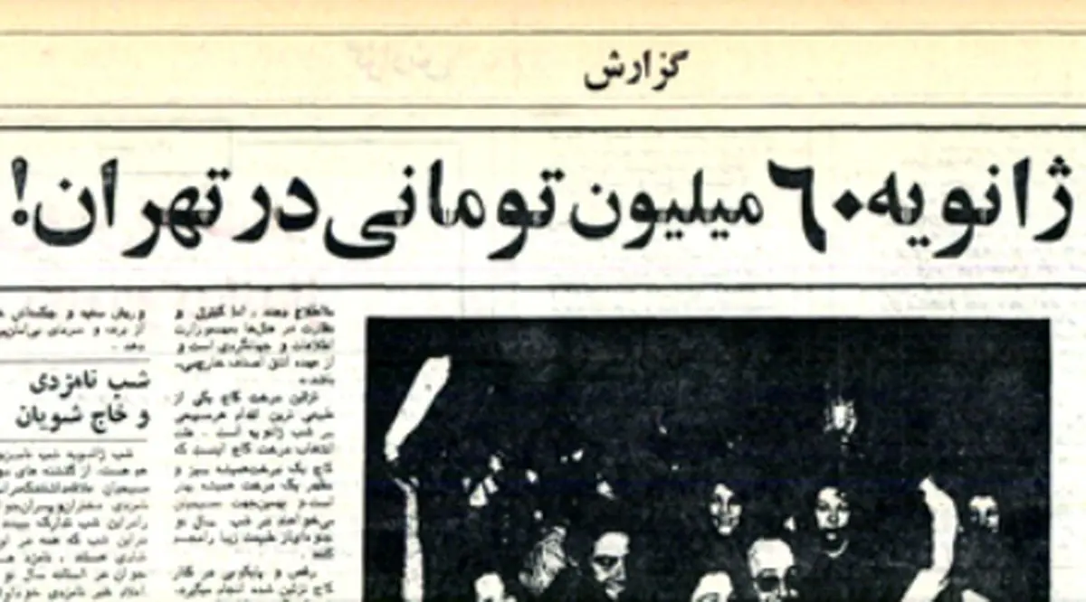 داستان ژانویه ۶۰‌میلیون تومانی در تهران