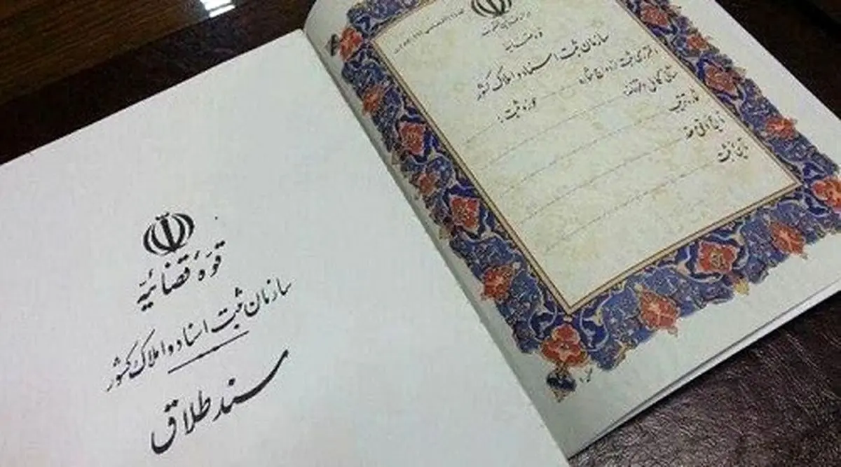 شرایط حذف نام همسر سابق از شناسنامه
