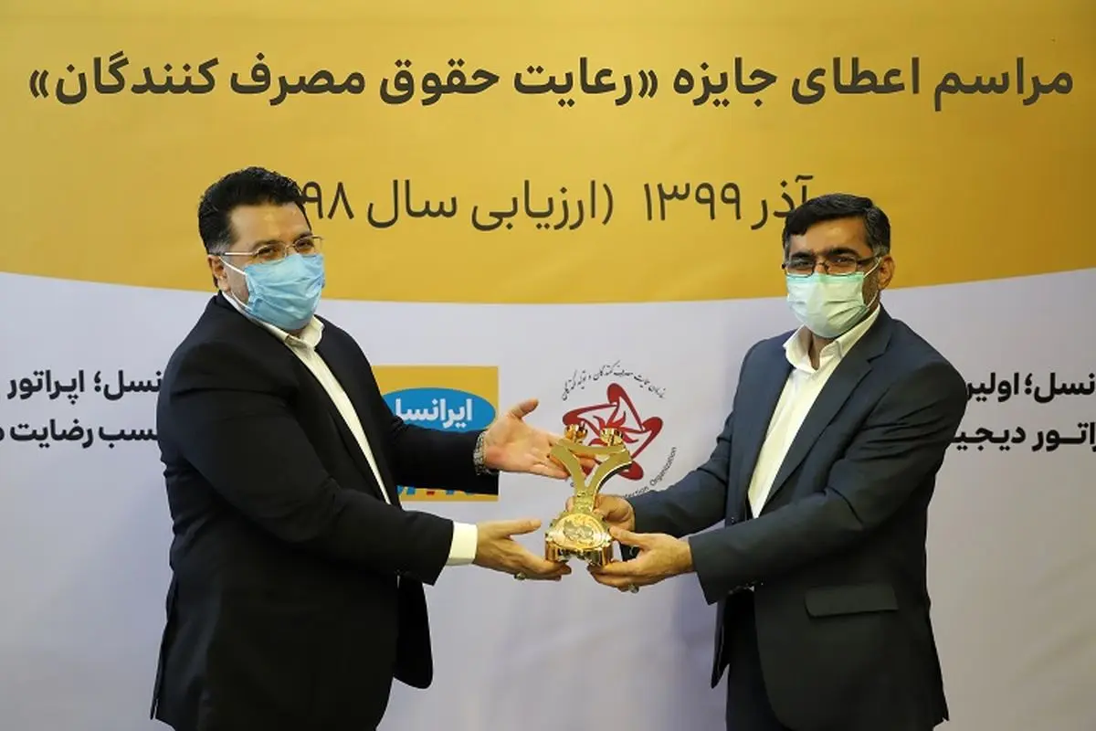 اهدای تندیس طلایی رعایت حقوق مصرف‌کننده به ایرانسل