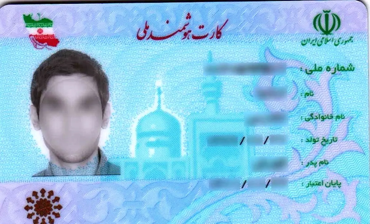 پاسخ به یک سوال؛ چرا عکس کارت ملی زشت است؟