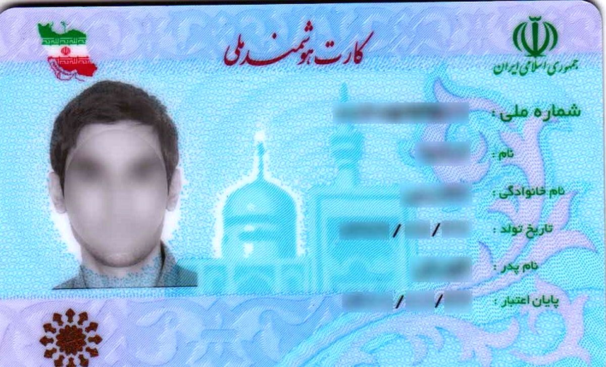 پاسخ به یک سوال؛ چرا عکس کارت ملی زشت است؟
